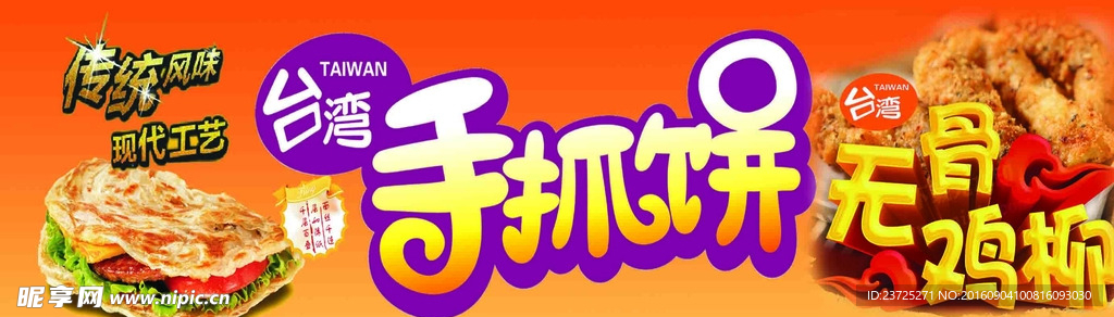 手抓饼