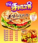 手抓饼