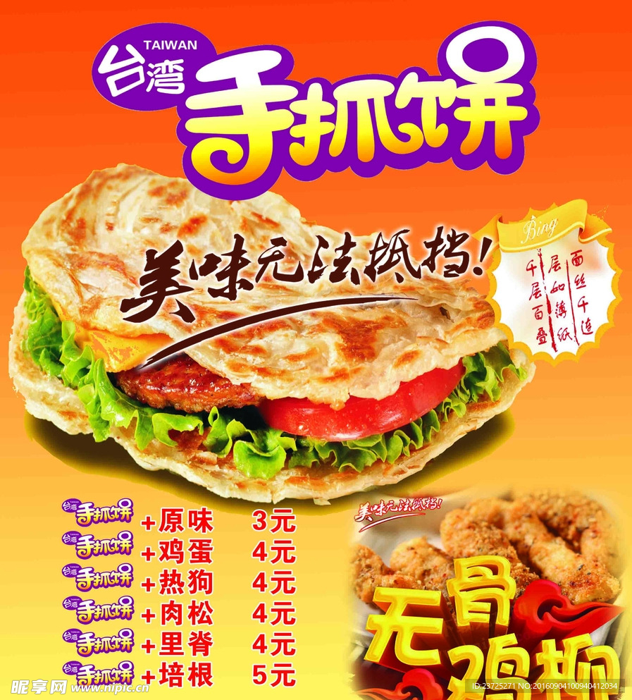 手抓饼