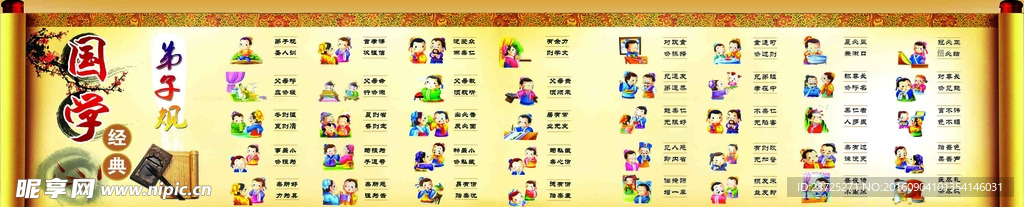 弟子规