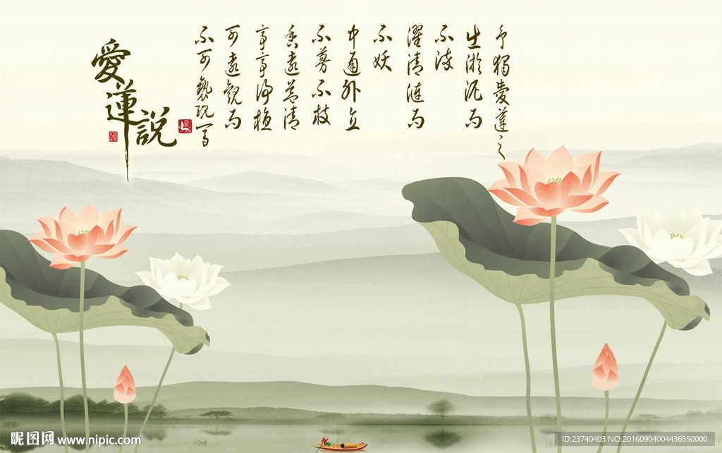 中式荷花背景墙 爱莲说