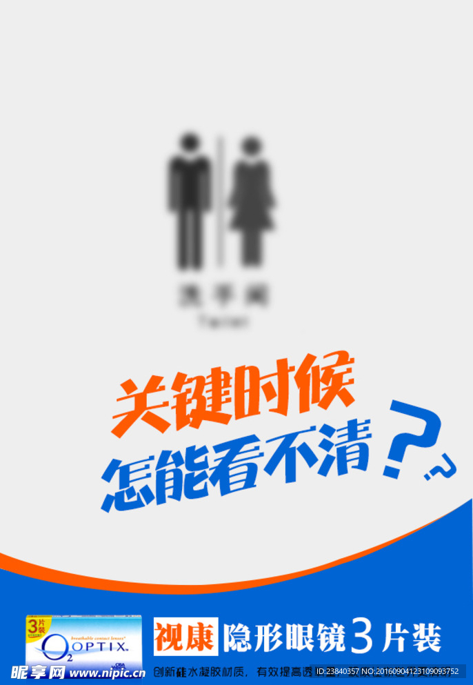 隐形眼镜广告