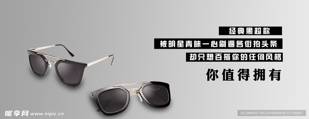 墨镜广告 墨镜排版 眼镜广告