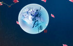 花好月圆