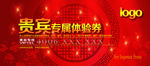 贵宾专属体验券