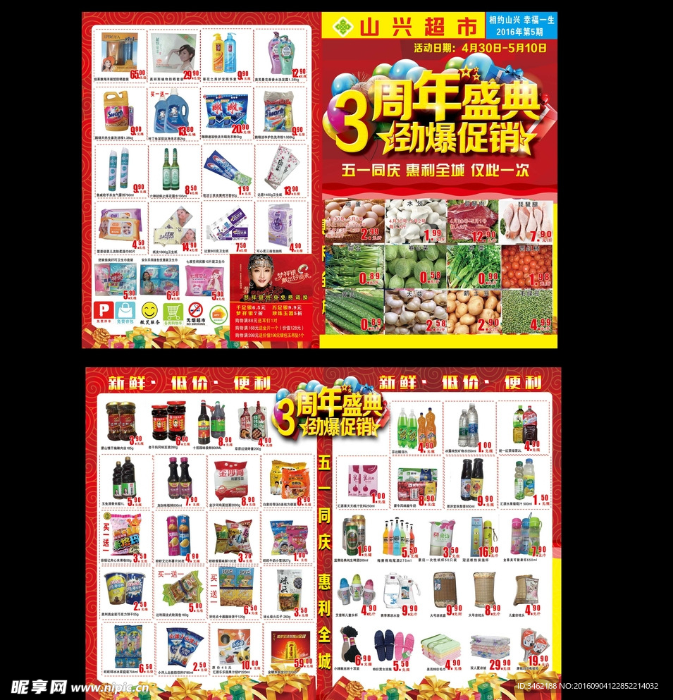 周年庆典单页