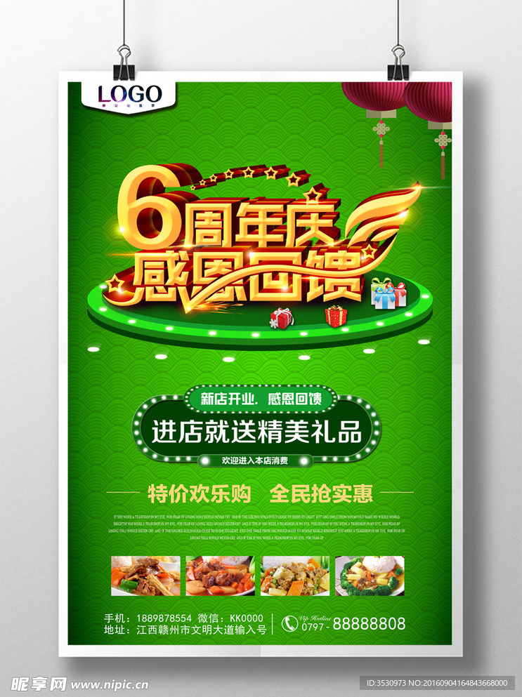 6周年店庆促销海报