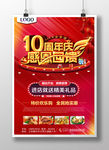 10周年店庆活动海报
