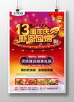 13周年店庆海报设计