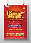 18周年店庆海报设计