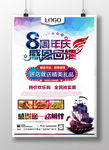 8周年海报