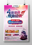 4周年店庆海报