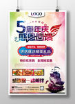 5周年庆典海报