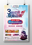 3周年庆活动海报