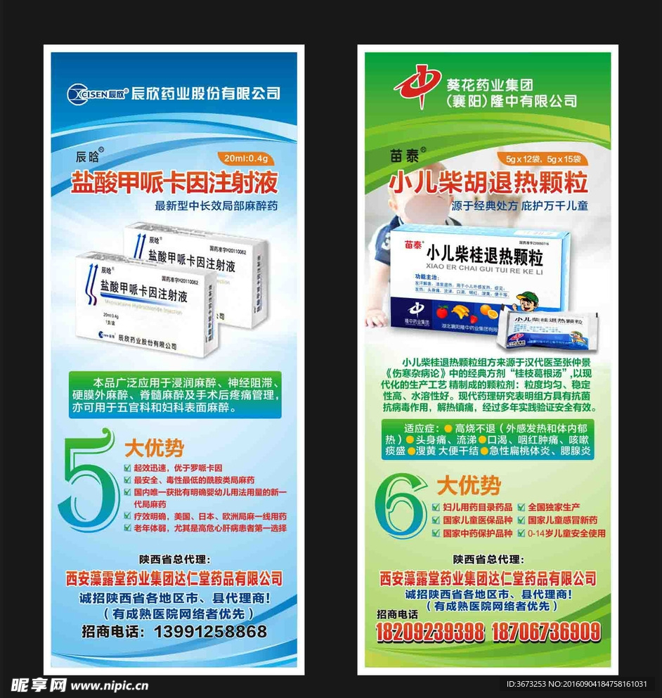 药品易拉宝