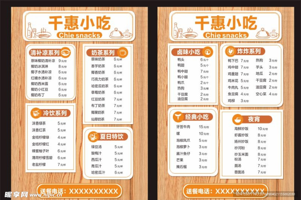 小吃菜单