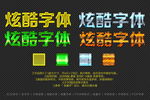 广告字效果