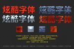 恐怖字体特效