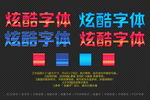 字体特效