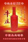 丰城剑邑酒业牛庄酒海报