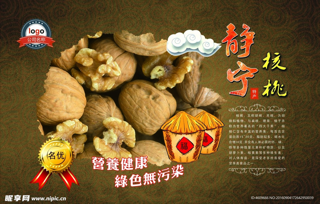 静宁特产干货篇核桃