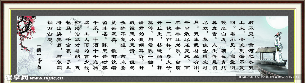 将进酒
