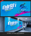 自由骑行