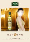 齐云山茶油
