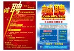 招聘 诚聘