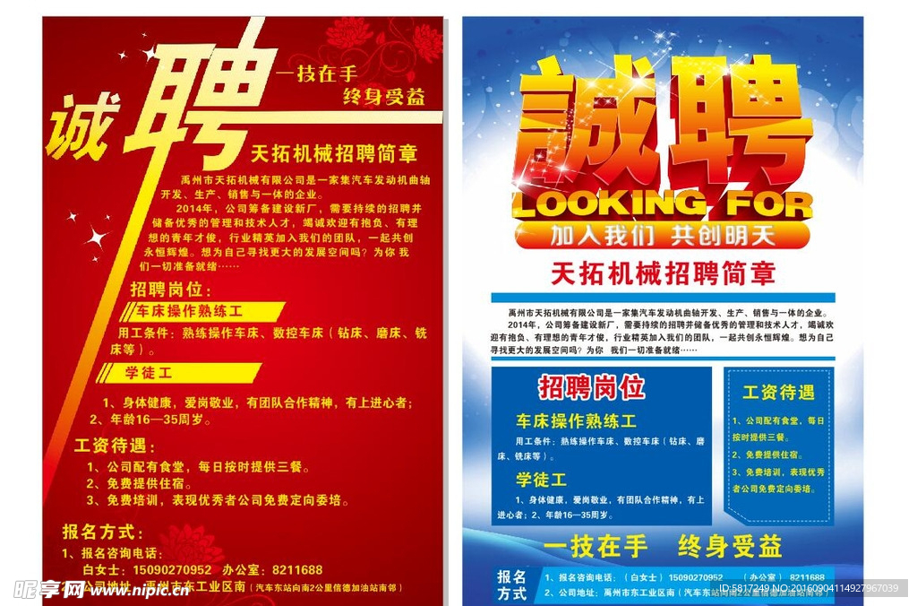 招聘 诚聘