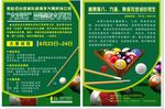 台球彩页