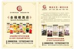 饭店彩页