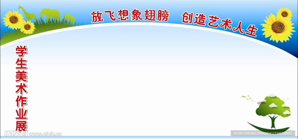 放飞梦想