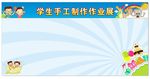 学生手工制作室版面