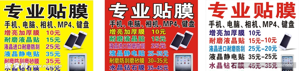 专业贴膜