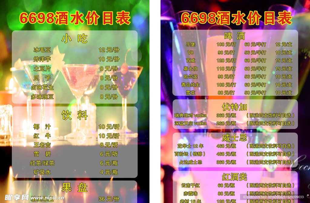 酒水单