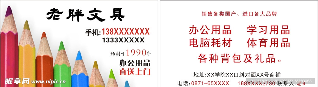 文具名片
