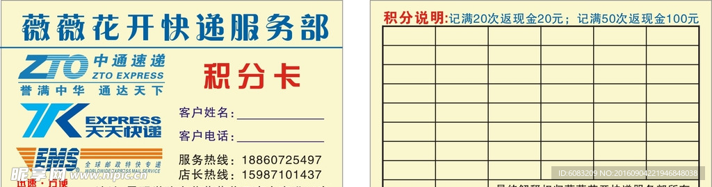 快递名片