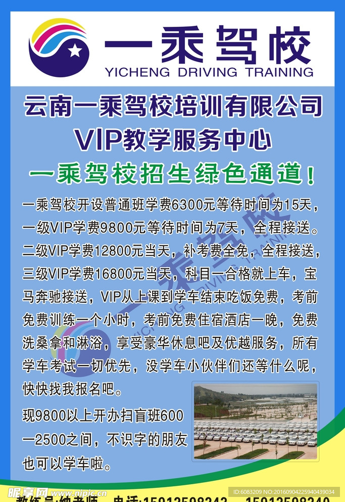 一乘驾校海报