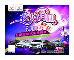 新华贵汽车 花好月圆 齐贺中秋