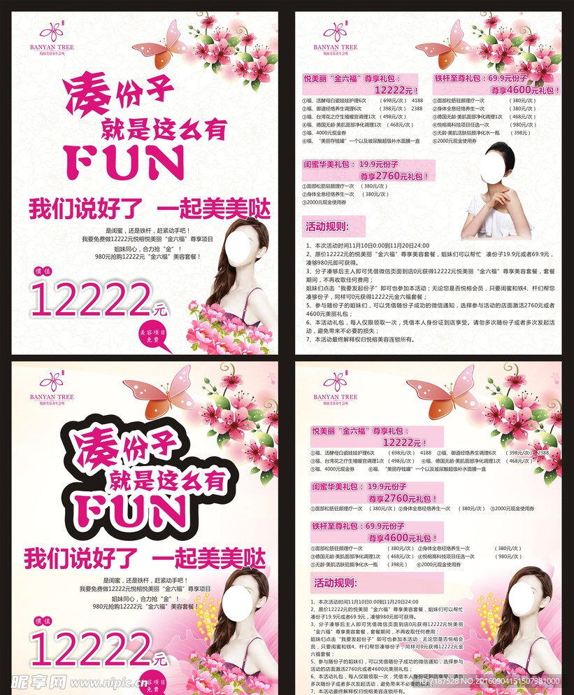 美容海报