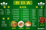 清真价目表