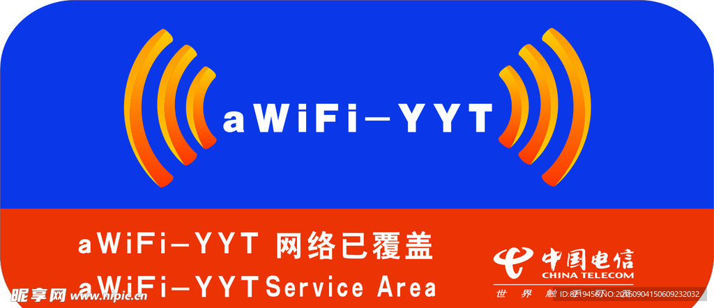 wifi标识 免费WiFi