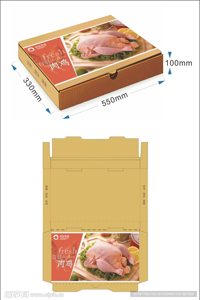 新鲜肉鸡瓦楞包装盒