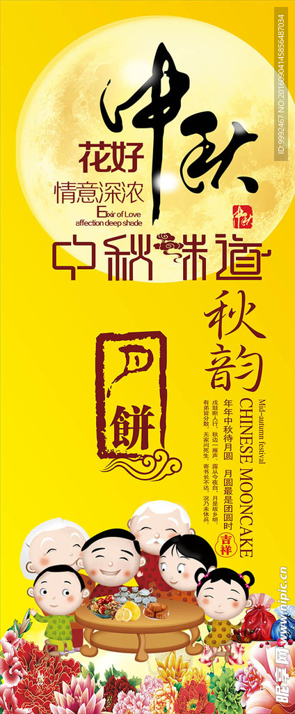 中秋海报
