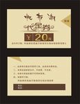 代金券