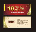 代金券