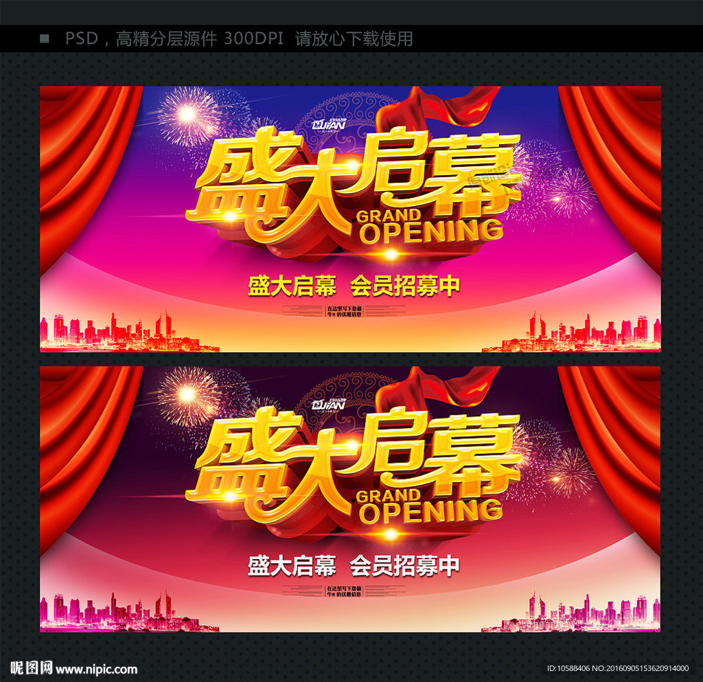 盛大启幕