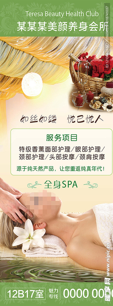 美容会所X展架