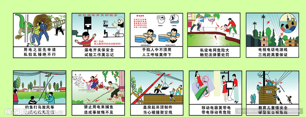 安全漫画